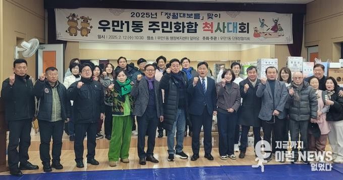 수원시 팔달구 우만1동, 정월대보름맞이 주민화합 척사대회 성황리 개최