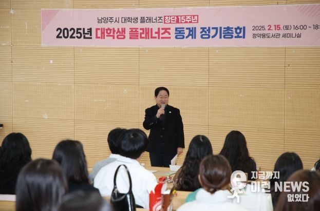 남양주시, 대학생 플래너즈 동계 정기총회 개최