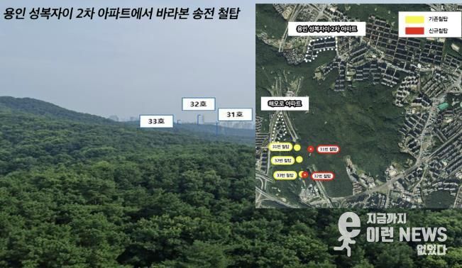 용인성복자이2차 아파트에서 바라본 송전철탑의 모습