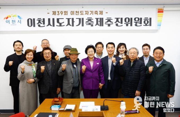 이천시, 도자기축제의 성공적 개최를 위한 안전·운영·홍보전략 논의