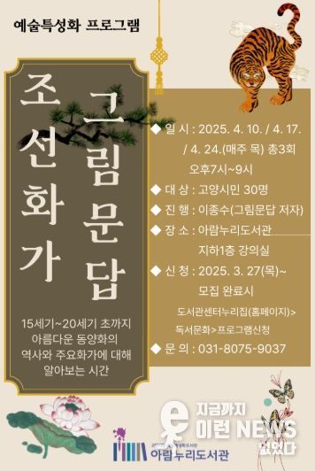 ‘조선화가 그림문답’홍보문