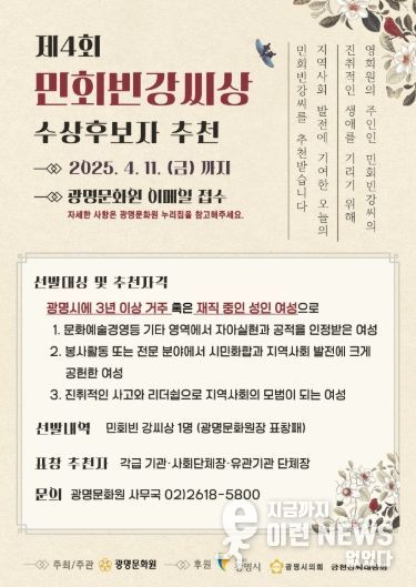 제4회 민회빈강씨상 수상후보자 추천