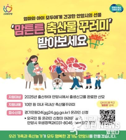 안양시, 맘튼튼 축산물꾸러미 사업 확대…10만원 상당 축산물 지원