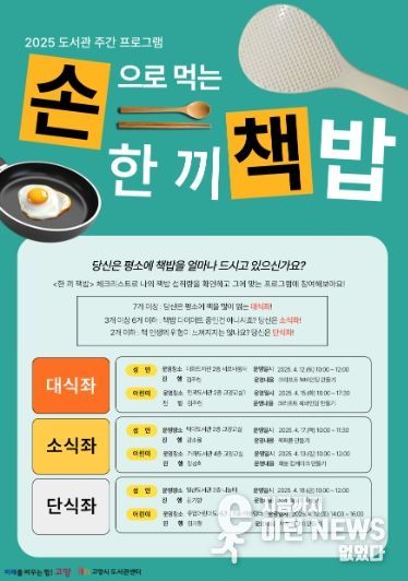 ‘손으로 먹는 한 끼 책밥’ 홍보문