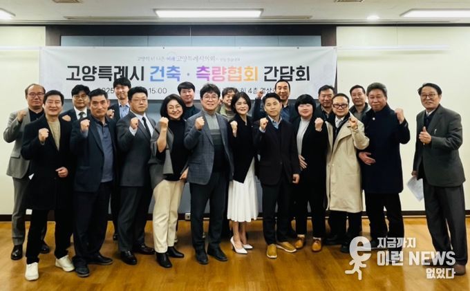 김민숙 의원, 건축·측량협회 간담회 기념촬영 