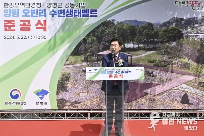 양평군=한강유역청 수풀로 오빈리 수변녹지 공동조성 사업 준공식 개최