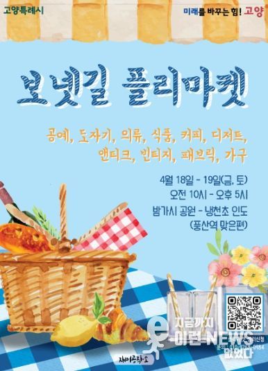 ‘보넷길 플리마켓' 홍보문