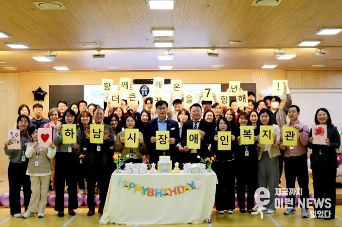 하남시장애인복지관, 개관 7주년 기념행사 성황리에 개최