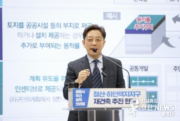 장병국 신도시개발국장이 9일 오전 시청 중회의실에서 열린 정책브리핑에서 '철산·하안택지지구 재건축 사업 추진 현황'에 대해 설명하고 있다.