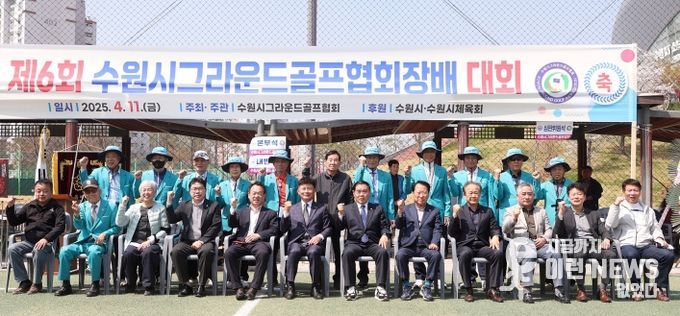 수원시 그라운드골프협회장배 대회 참석