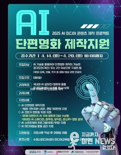 AI 단편영화 제작지원 홍보 포스터