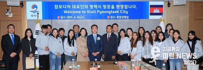 평택시, 캄보디아 노턴대학교 학생대표단과 우호 교류의 장 마련