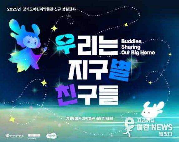 <우리는 지구별 친구들> 포스터