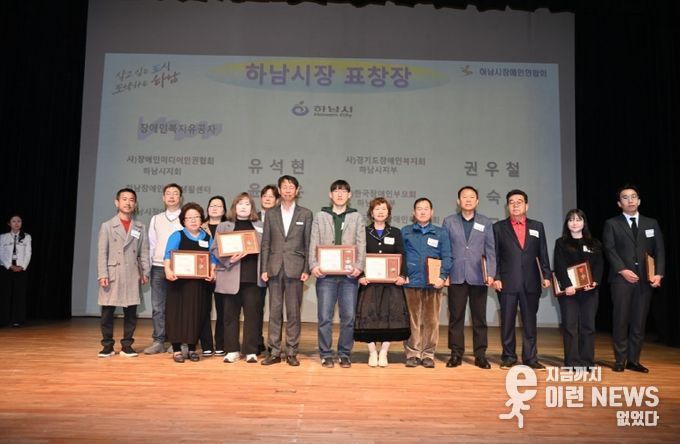 하남장애인연합회, 제45회 장애인의 날 기념행사 개최