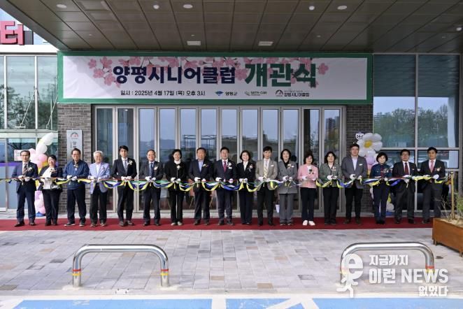 양평시니어클럽 개관식 테이프 커팅