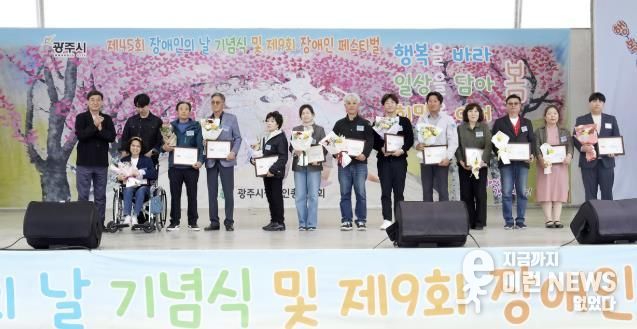 광주시, 제45회 장애인의 날 기념식 곤지암 도자공원에서 성료