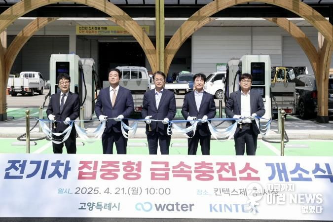 킨텍스 ‘전기차 집중형 급속충전소 개소식'에서 테이프 커팅 기념촬영