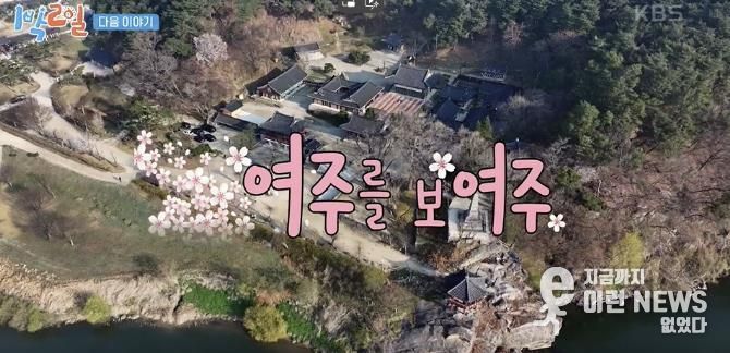 KBS '1박 2일' 여주편, 4월 27일 첫 방송