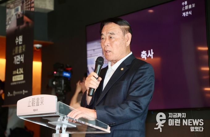 수원 지관서가 개관식