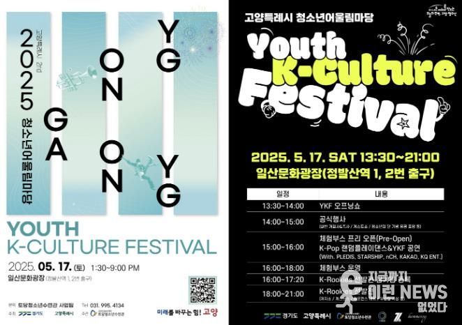 ‘Youth K-Culture Festival’ 홍보문
