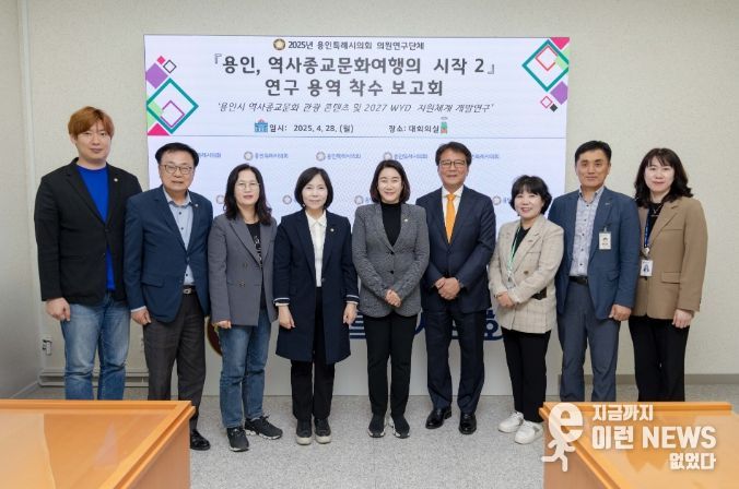 연구용역 착수보고회 참석자들이 기념 촬영을 하고 있다.