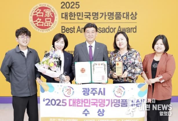 광주시 '조선백자요지', 2025 대한민국 명가명품대상 지역 명품브랜드 부문 대상 수상