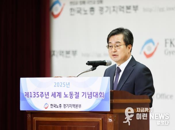 제135주년 노동절 기념행사 경기도지사 축사