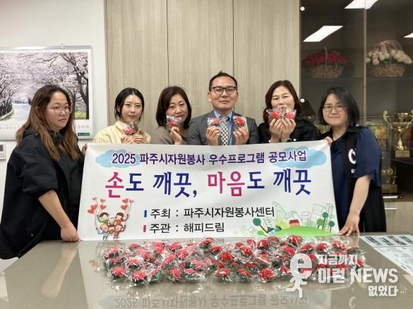 해피드림, 파주시 금촌2동에 사랑 담긴 카네이션 120개 기부