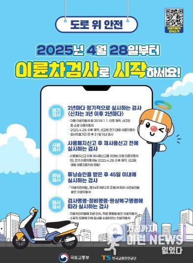 이륜차 안전검사 의무화 4월 28일부터 시행