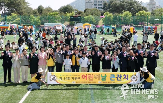 가평 어린이날 큰잔치