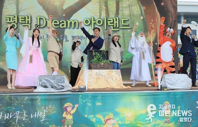 2025년 제103회 어린이날 행사, 평택 드림 아이랜드