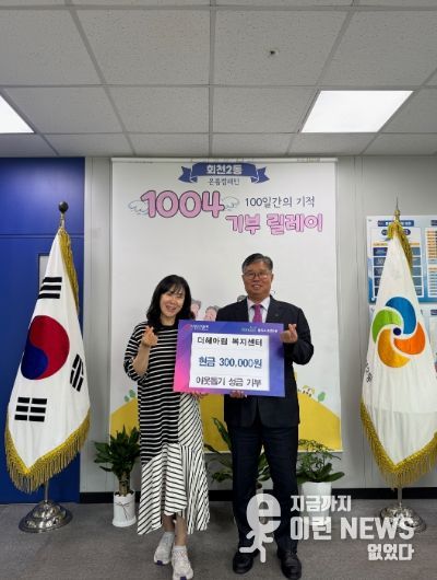 더헤아림복지센터, 양주시 회천2동에 성금 30만 원 기탁