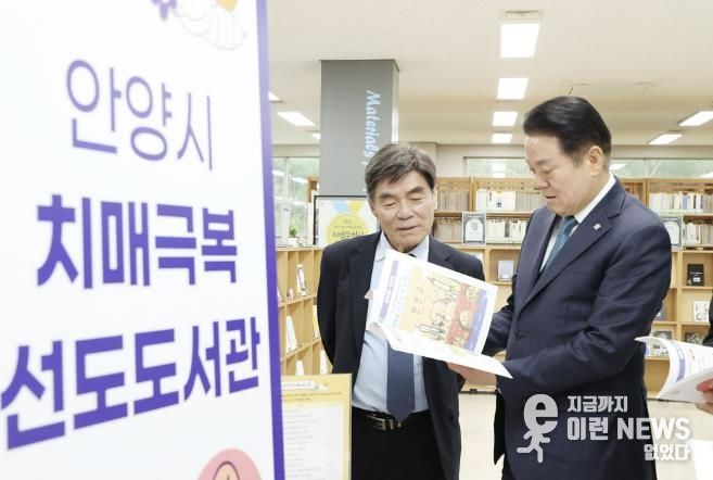 2025년 4월9일 석수도서관에서 열린 치매극복 선도도서관 지정 현판식에 참석한 최대호 안양시장이 도서를 살펴보고 있다