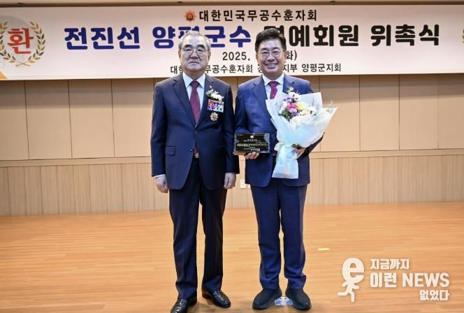 전진선 양평군수, 무공수훈자회 명예회원 위촉