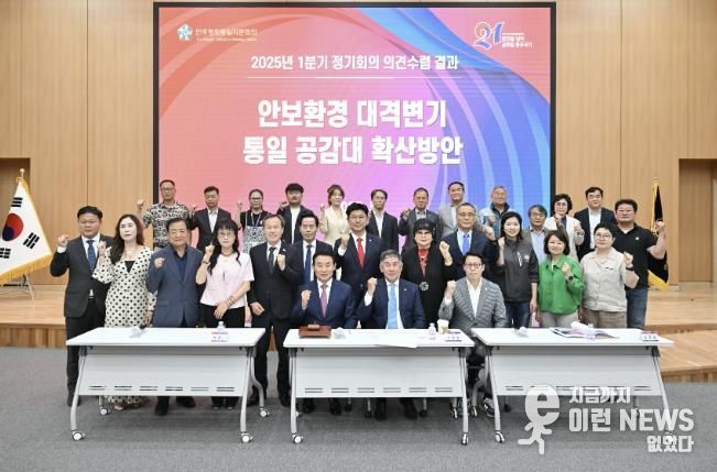 민주평통포천시협의회, '대내외 환경 변화와 통일 대북정책 추진 방향' 의견 수렴을 위한 정기회의 개최