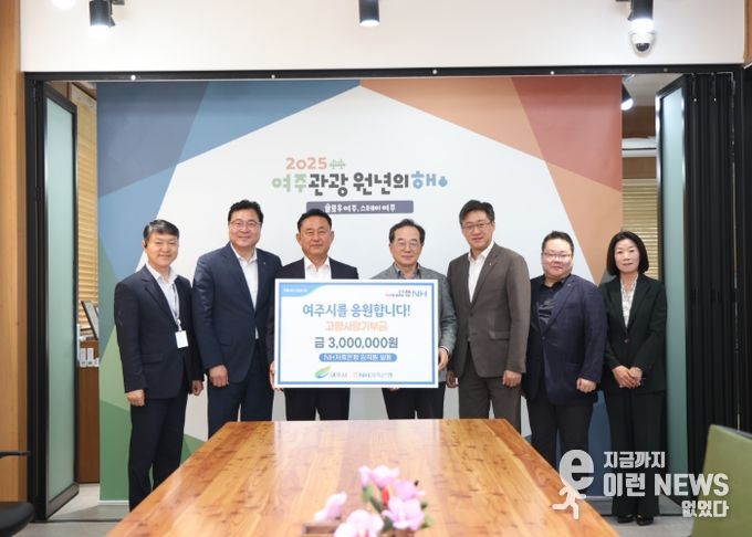 NH저축은행 임직원, 고향사랑기부제 통해 여주시에 300만원 기탁