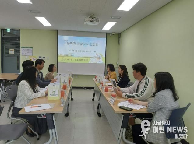 동두천시, 2025년 고등학교 진로교사 간담회 개최