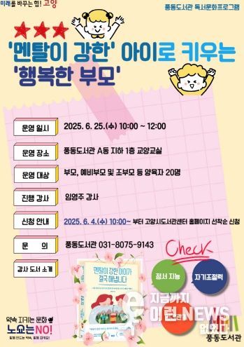 ‘멘탈이 강한 아이로 키우는 행복한 부모’안내문