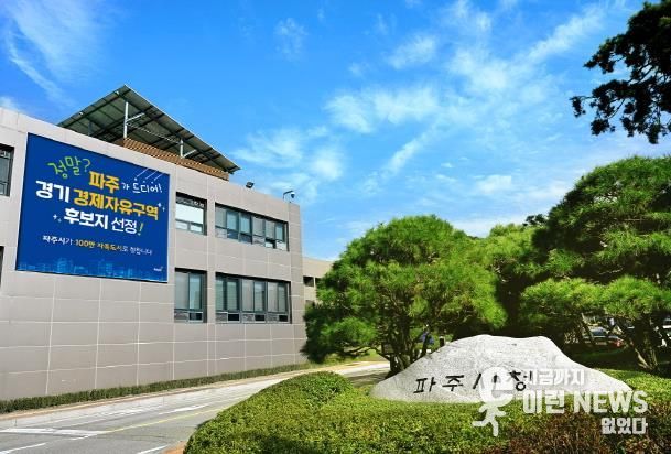 파주시청