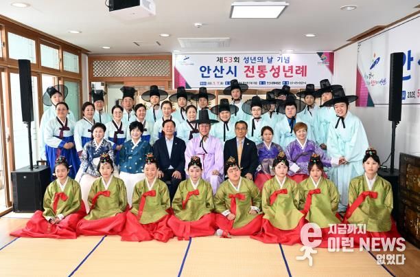 안산시, 성년의 날 맞아 전통성년례로 책임과 자긍심 다져