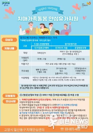 치매가족돌봄 안심휴가지원 안내문