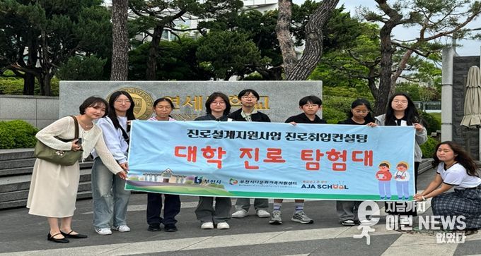 다문화 중·고등학생 7명 친구들과 연세대학교 정문에서 기념사진 촬영