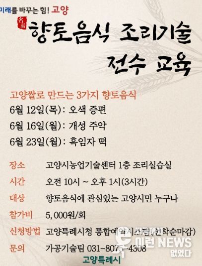 향토음식 조리기술 전수 교육 안내문