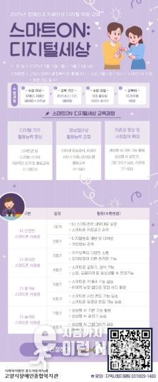 고양시장애인종합복지관 ‘스마트ON: 디지털세상’ 안내문