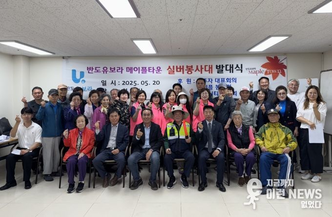 진접읍 반도유보라아파트, 경로당 실버 봉사대 발대식 개최