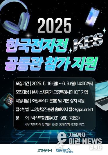 ‘한국전자전 공동관 참가 지원’ 포스터