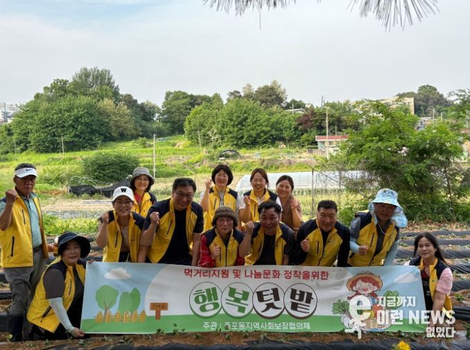 증포동 지역사회보장협의체, 행복텃밭 고구마 식재