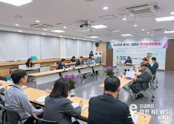 2025년 제1회 고양시 적극행정위원회(2025.5.21.)