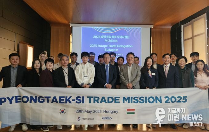 평택시, 동유럽 시장 진출을 위한 교두보 마련