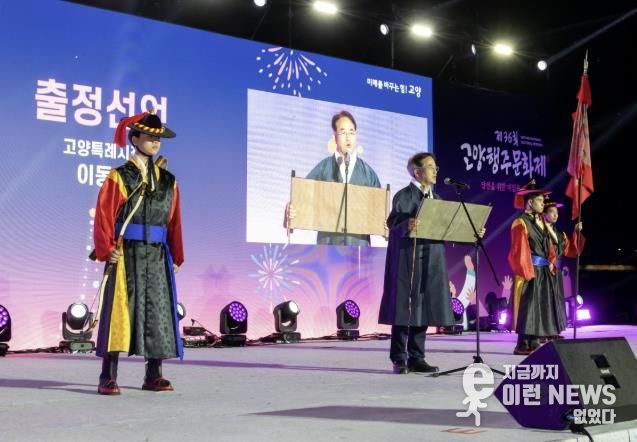 2024 고양행주문화제 개막식에 참석한 이동환 고양특례시장